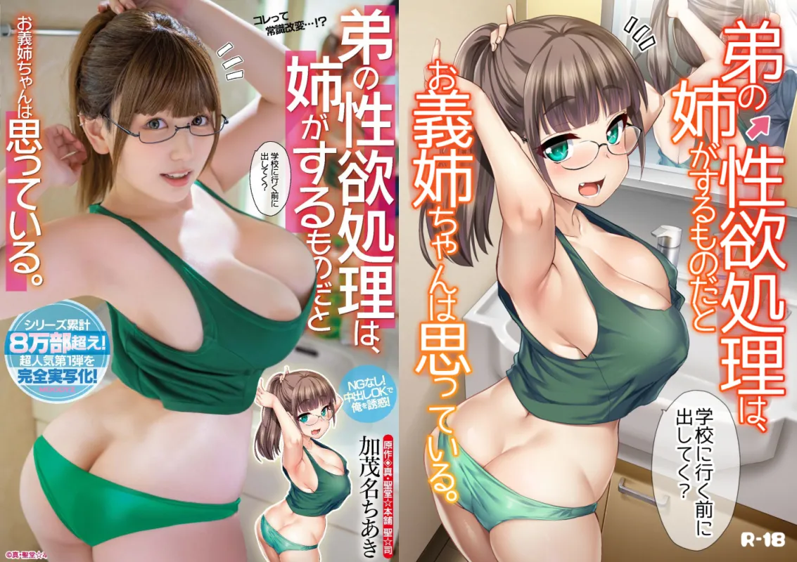 In A Countryside Village With An Odd Custom, I Bathe With My Step-Sisters | H na Fuushuu ga Aru Inaka de, Itoko to Gishi to Issho ni Ofuro ni Hairu Hanashi porn comic picture 44