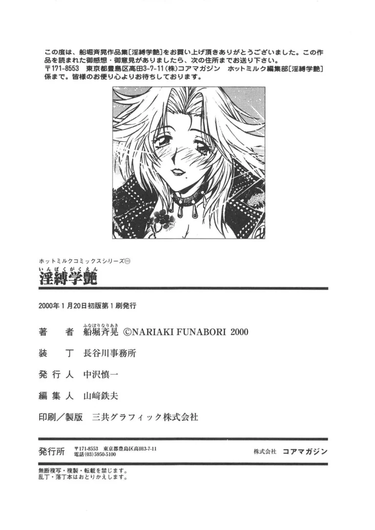 Inbaku-Gakuen Extras porn comic picture 27