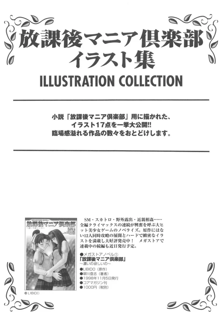 Inbaku-Gakuen Extras porn comic picture 7
