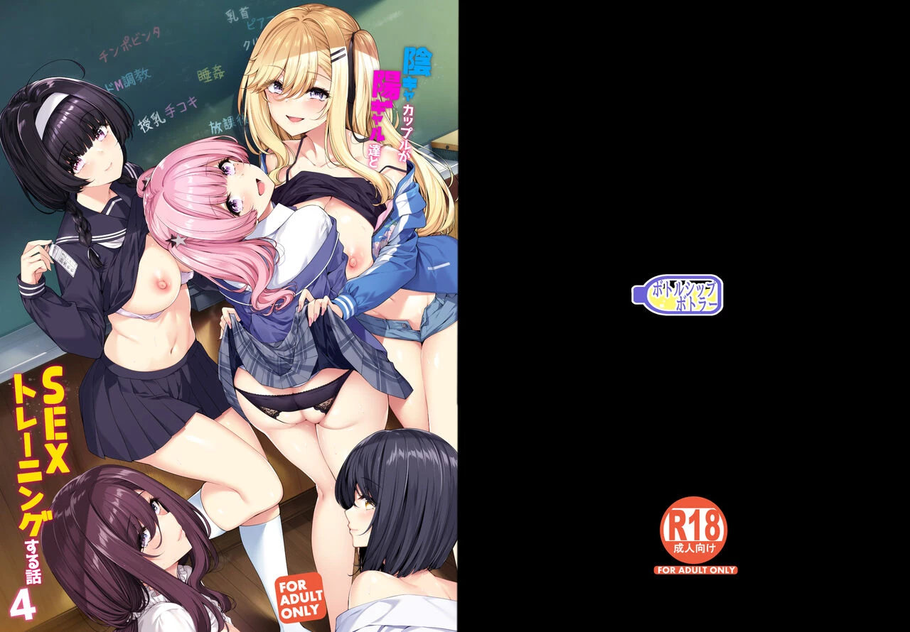 InCha Couple ga You Gal-tachi to SEX Training Suru Hanashi 4 porn comic picture 56