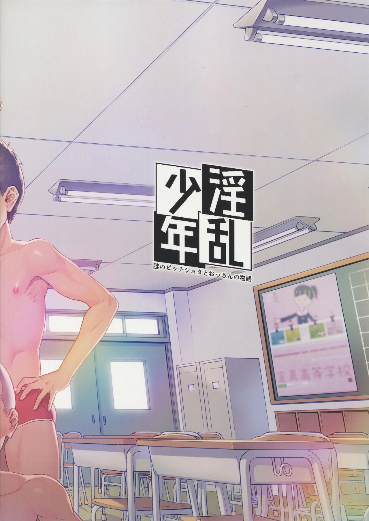 Inran Shounen Nazo no Bitch Shota to Ossan no Monogatari Vol. 0 porn comic picture 38