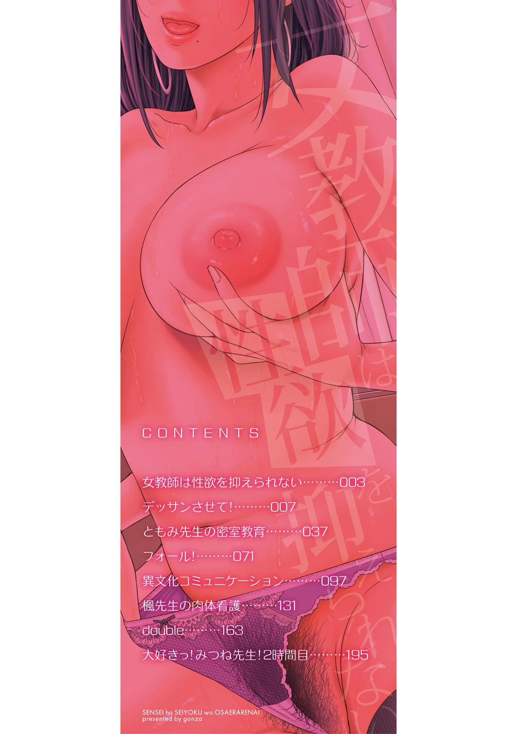 Insatiably Lustful Teachers | Sensei wa Seiyoku o Osaerarenai porn comic picture 2