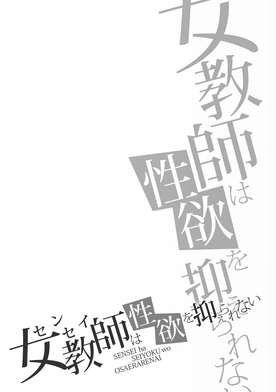 Insatiably Lustful Teachers | Sensei wa Seiyoku o Osaerarenai porn comic picture 203