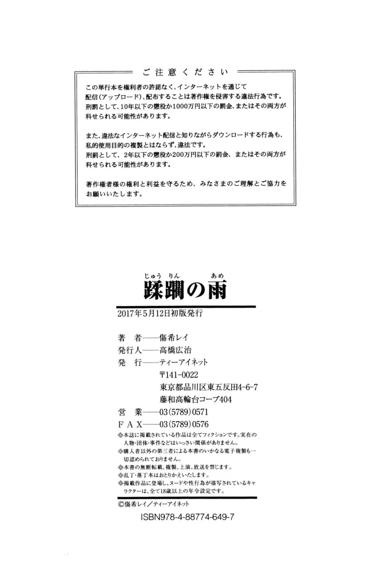 Juurin no Ame porn comic picture 224
