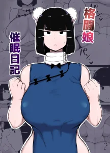 Kakutou Musume Saimin Nikki porn comic picture 1