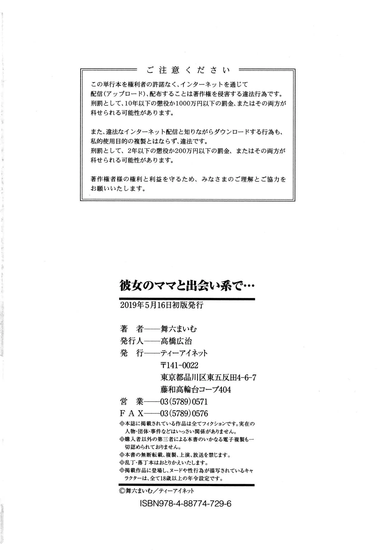 Kanojo no Mama to Deaikei de porn comic picture 195