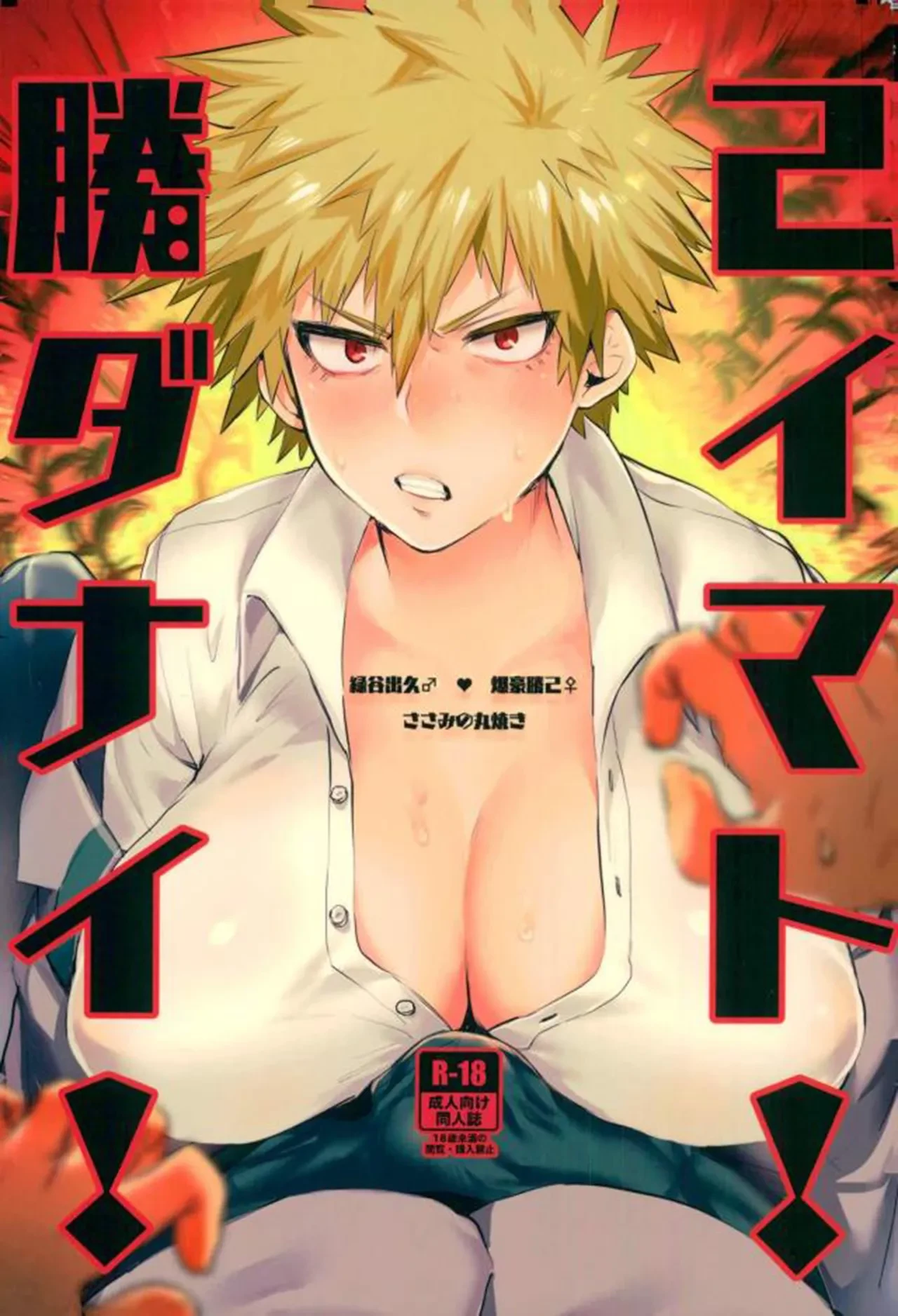 Katsumi Dynamite!! porn comic picture 1