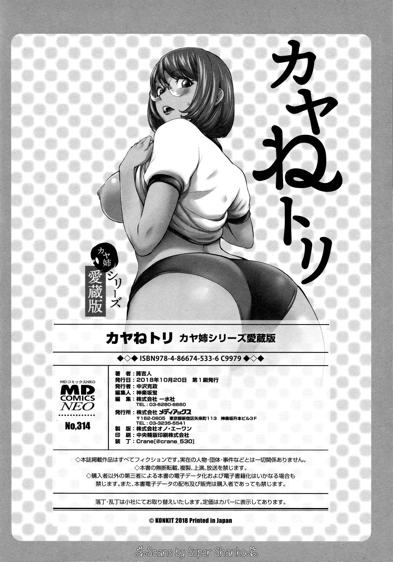 KayaNetori Kaya-Nee Series Aizou Ban porn comic picture 190
