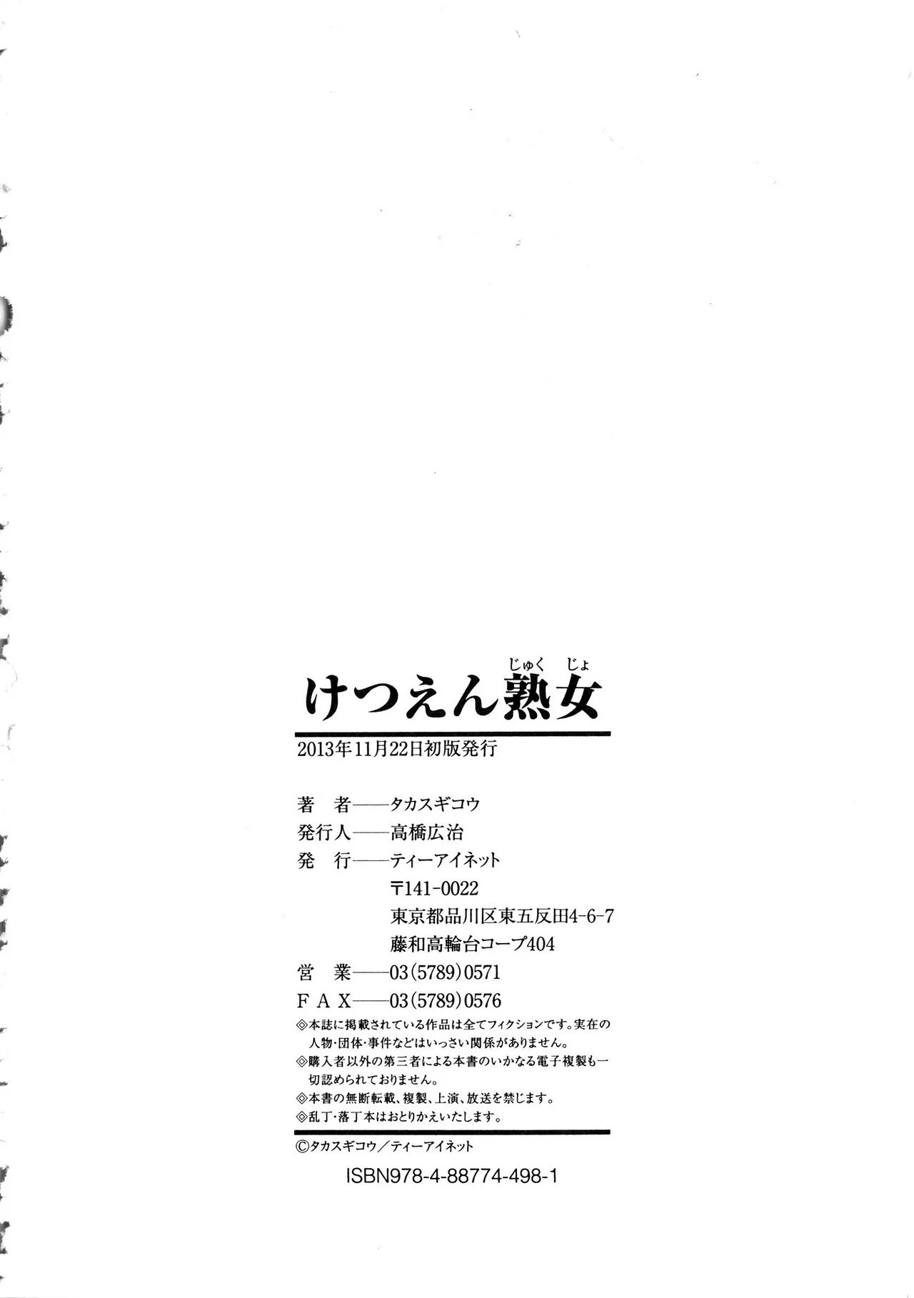 Ketsuen Jyukujo porn comic picture 216