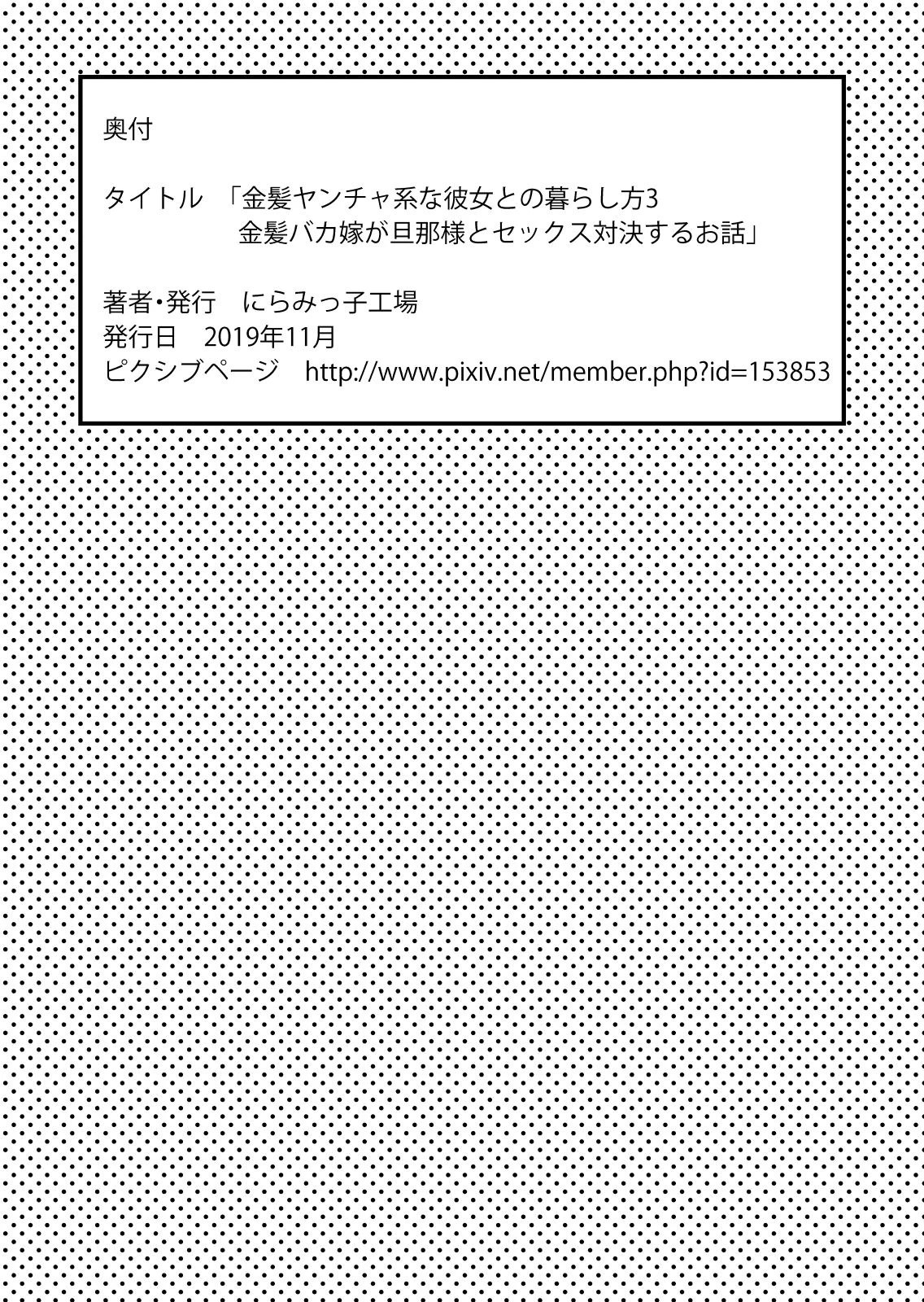 Kinpatsu Yancha-kei na Kanojo to no Kurashikata 3 porn comic picture 52