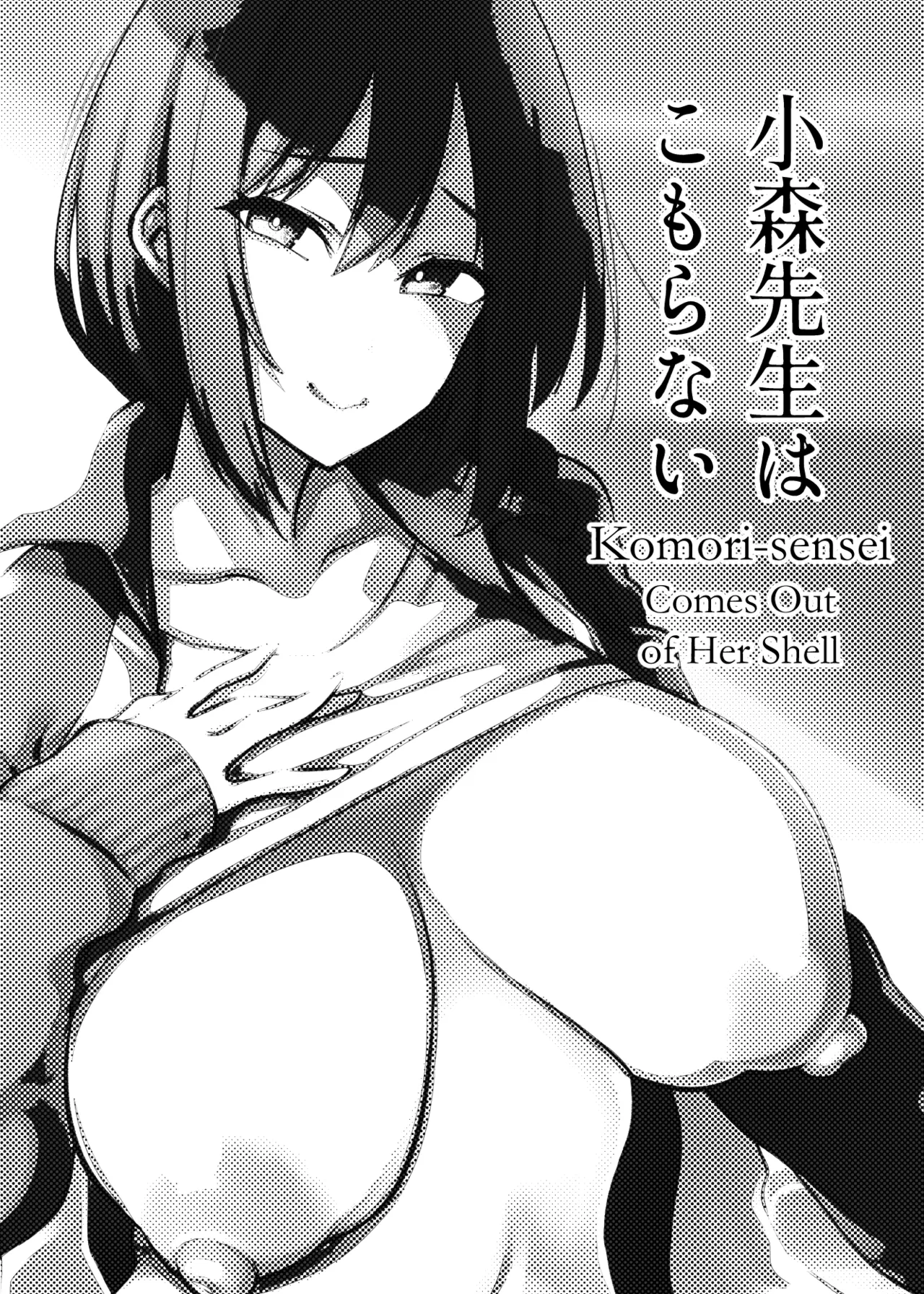 Komori-sensei Comes Out of Her Shell | Komori-sensei wa Komoranai porn comic picture 2