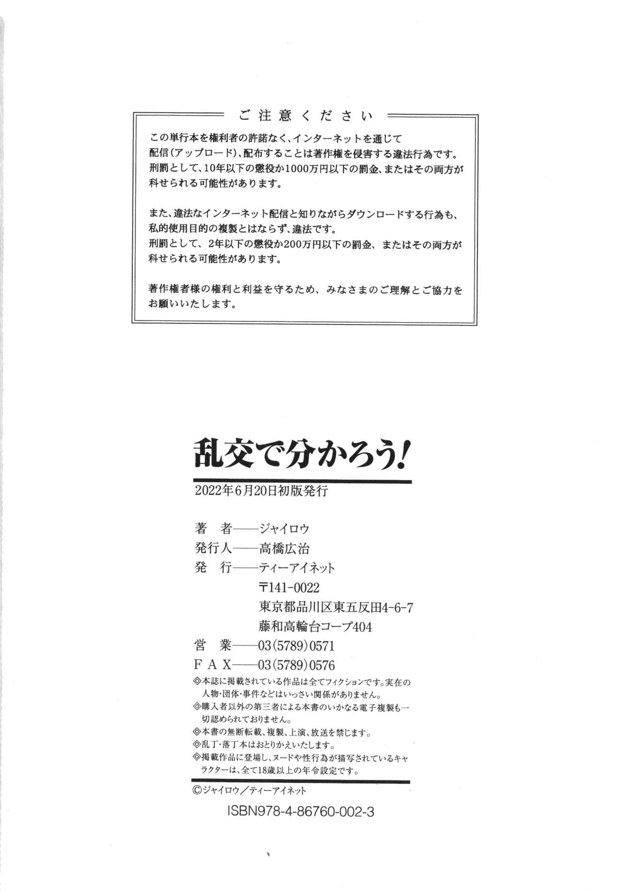 Let's Learn With Orgy! | Rankou de Wakarou! porn comic picture 230
