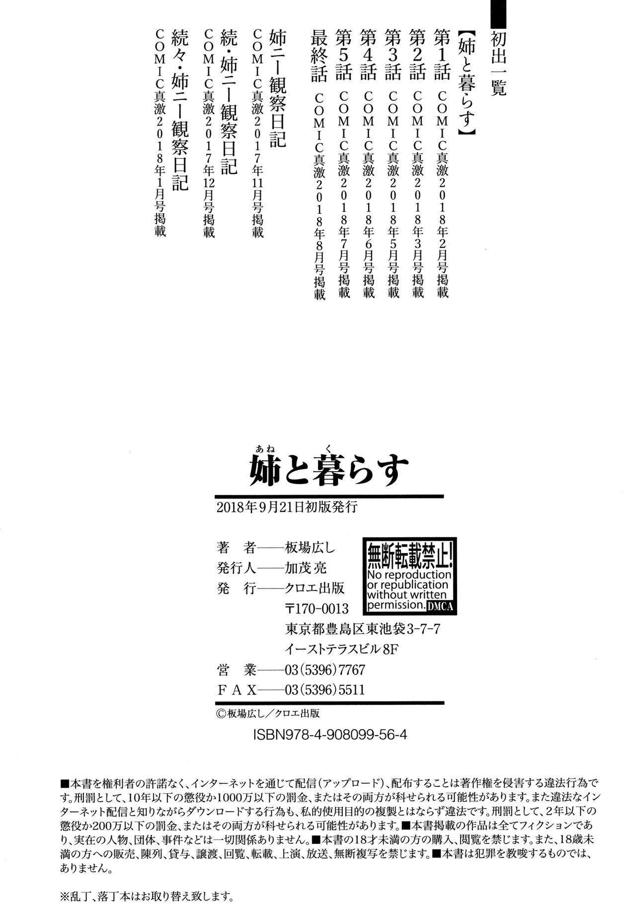 Living with Elder Sister | Ane to Kurasu porn comic picture 194