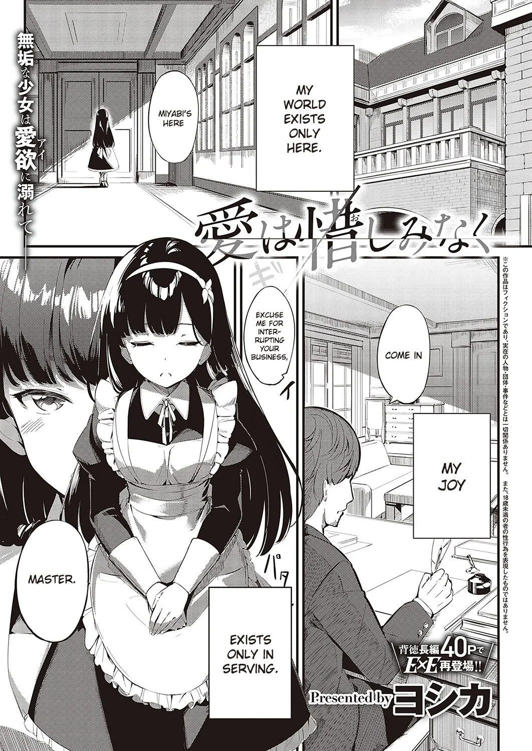 Love is given without reservation | Ai wa Oshiminaku porn comic picture 1