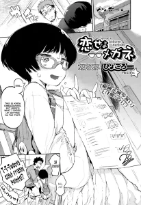 Love Spectacles | Koiseyo Megane porn comic picture 1