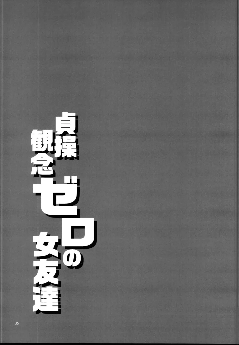 Low-Class Hepatitis, 0 female friends | Teisou Kannen Zero no Onna Tomodachi porn comic picture 34