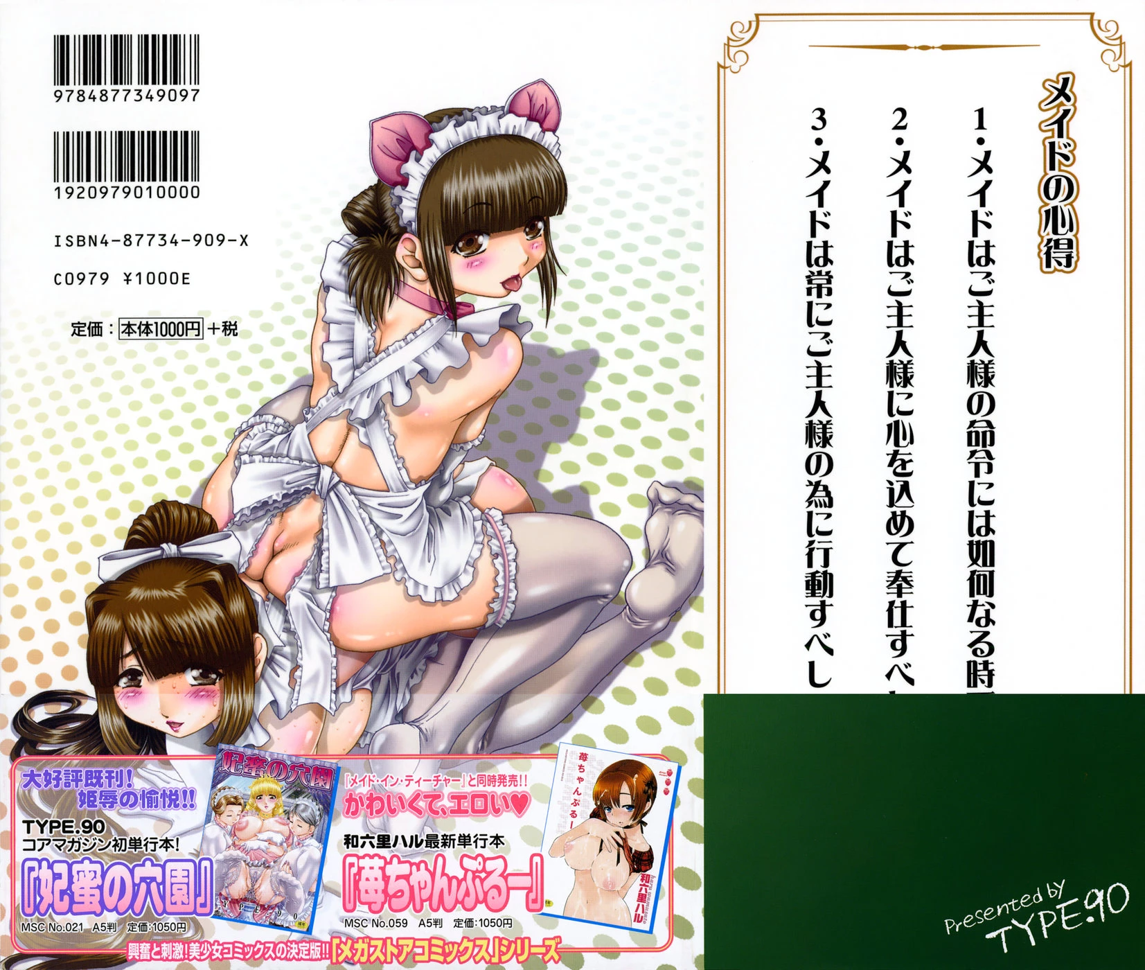 Maid in Teacher porn comic picture 230