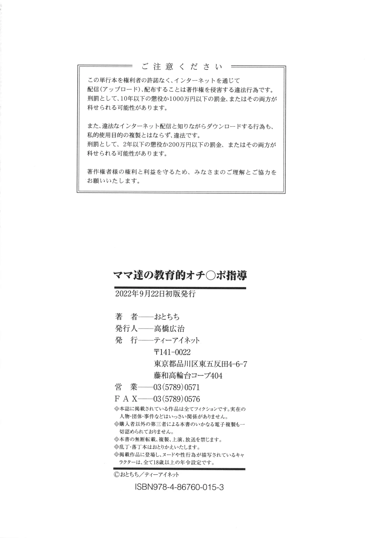 Mama-tachi no Kyouikuteki Ochinpo Shidou porn comic picture 195