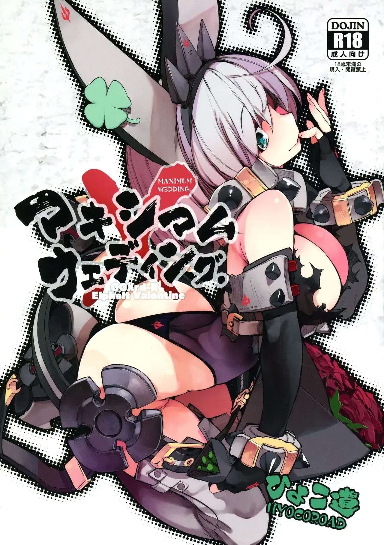 Maximum Wedding porn comic picture 1