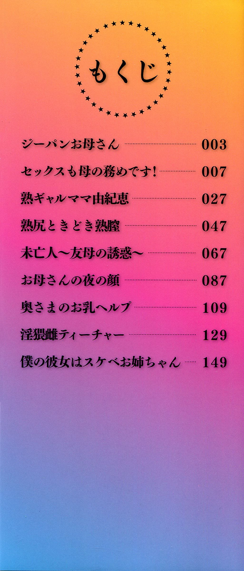 Megabody Night ~Watashi no Oniku wo Meshiagare porn comic picture 3