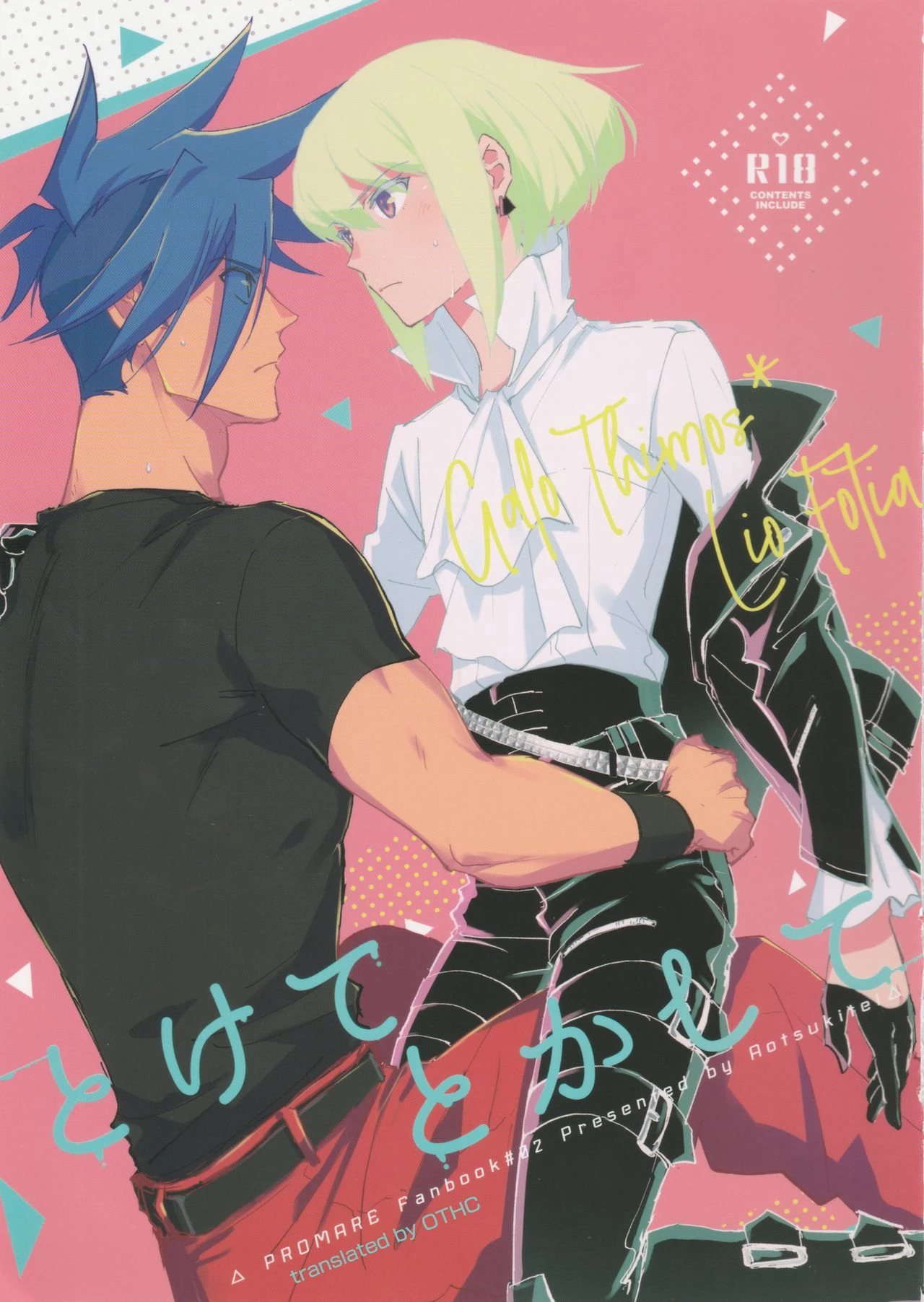 Melt Me Melt You | Tokete Tokashite porn comic picture 1