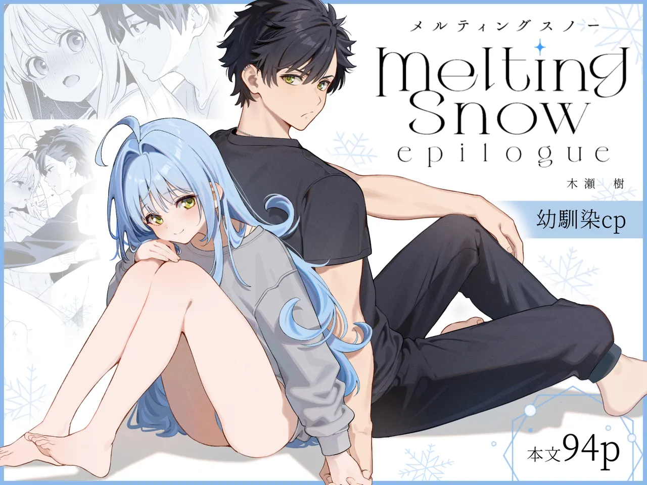 Melting Snow -Epilogue- porn comic picture 1