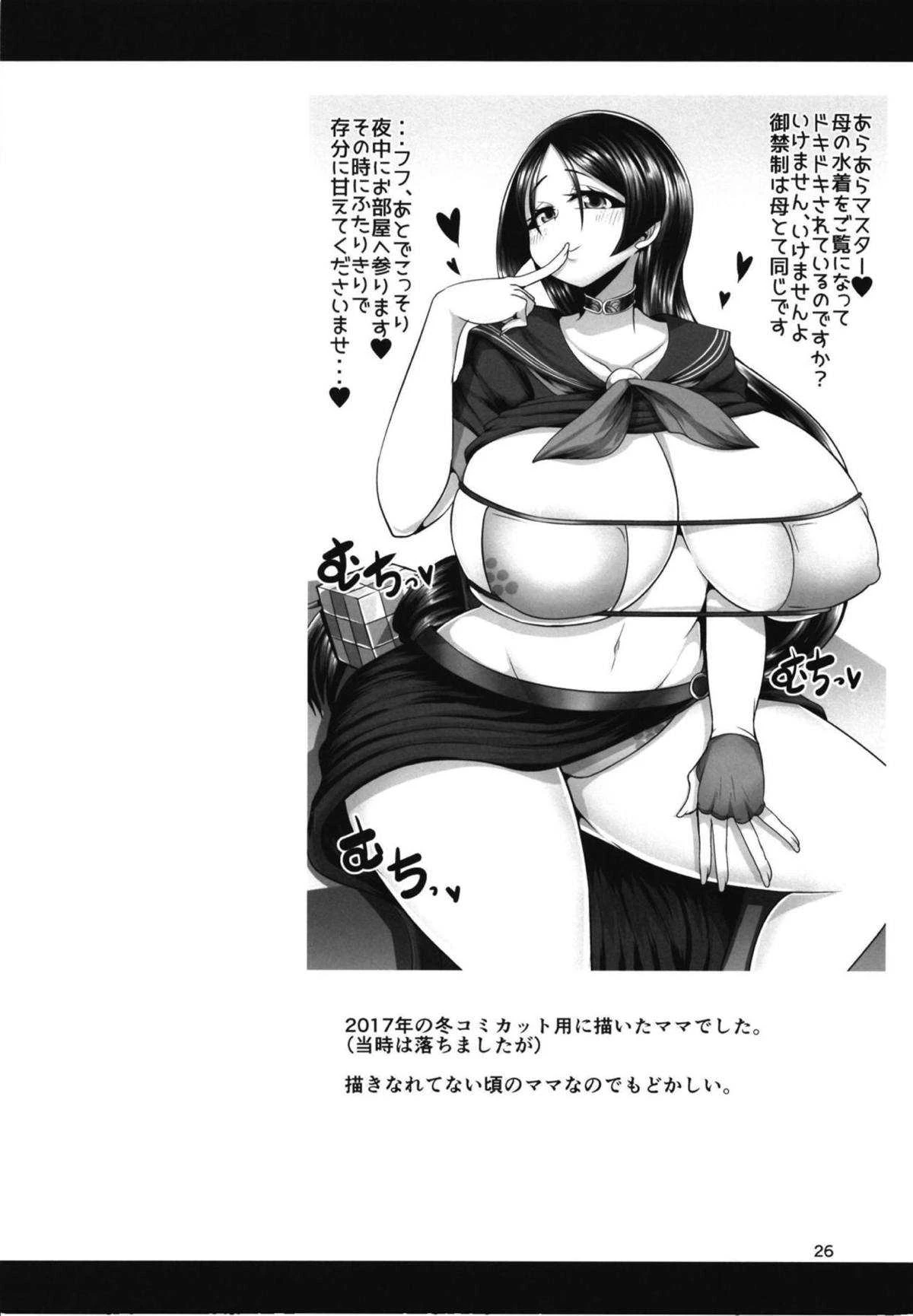 Micchaku!! Chaldea Cosplay Sex 24-ji!!! ~Inran Bakunyuu Mama Onsen Ryojou Hen porn comic picture 26