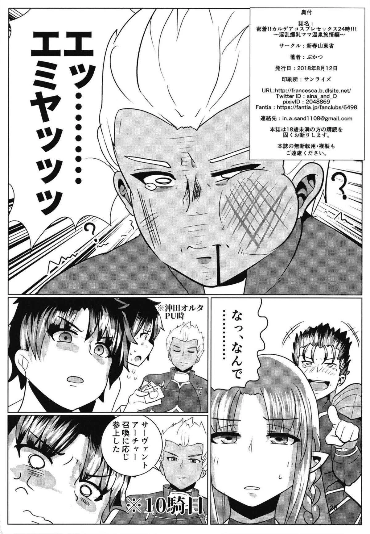 Micchaku!! Chaldea Cosplay Sex 24-ji!!! ~Inran Bakunyuu Mama Onsen Ryojou Hen porn comic picture 28