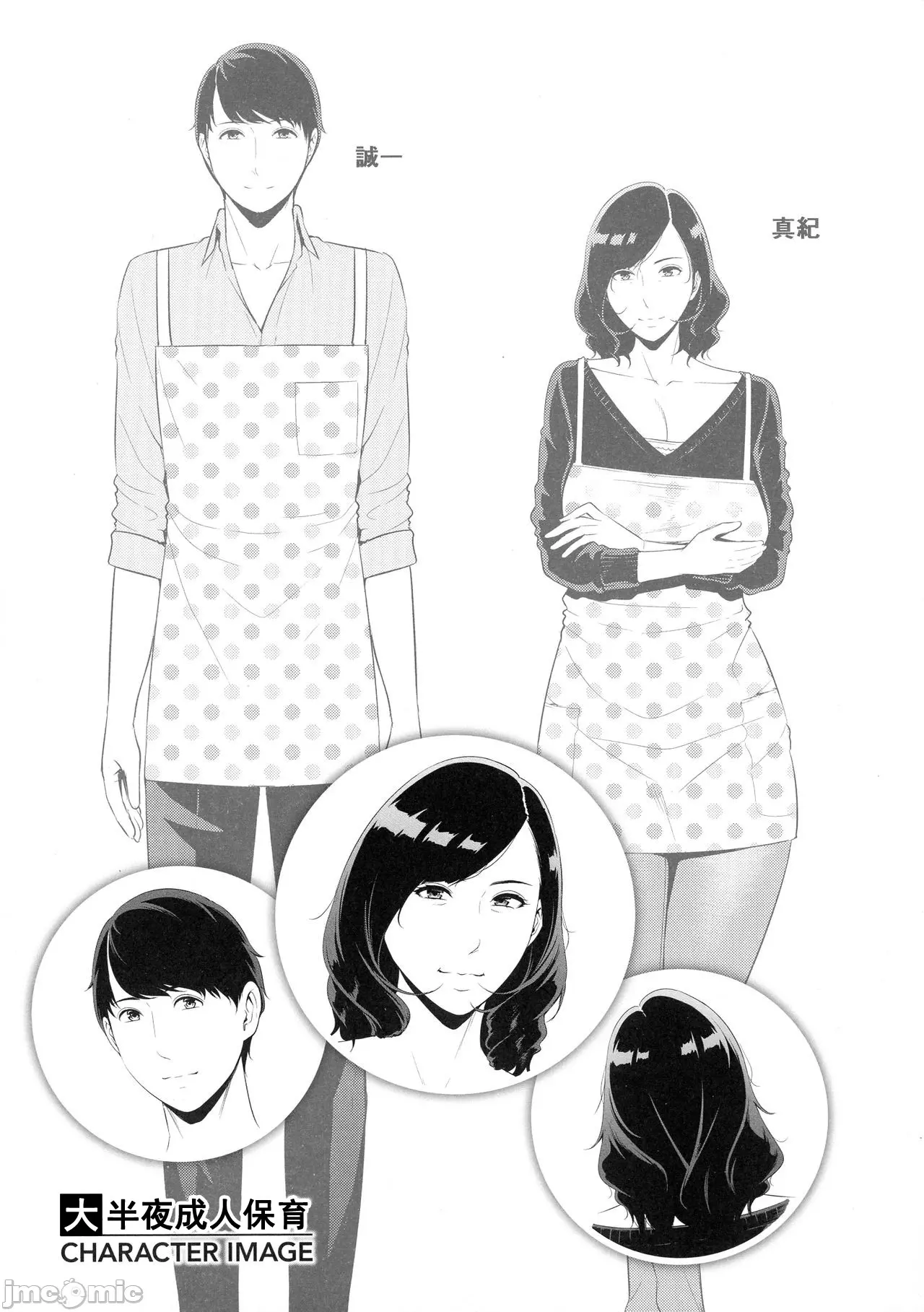 Milf is in love with dick | Koi suru Bijukujo-tachi porn comic picture 122