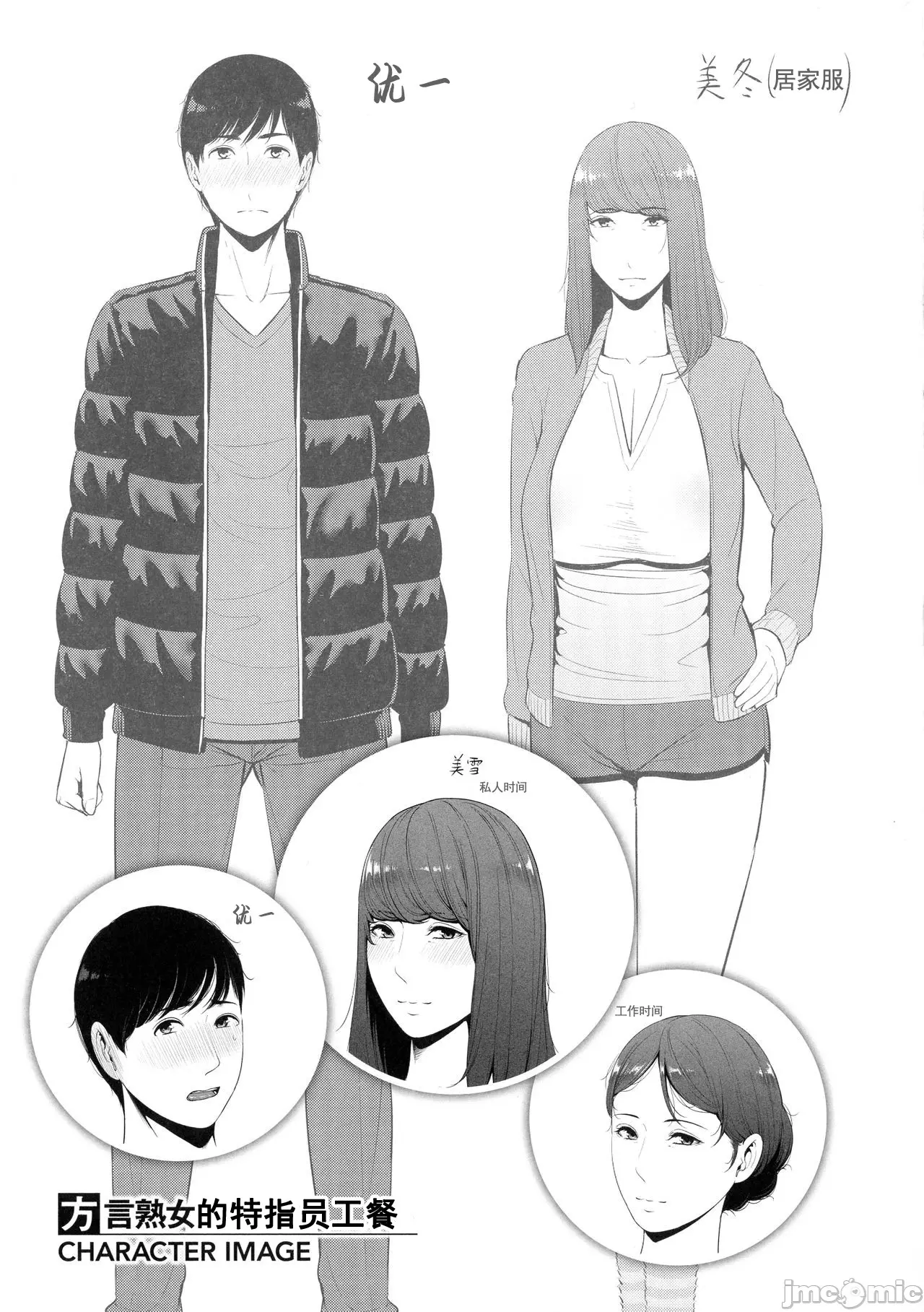 Milf is in love with dick | Koi suru Bijukujo-tachi porn comic picture 72