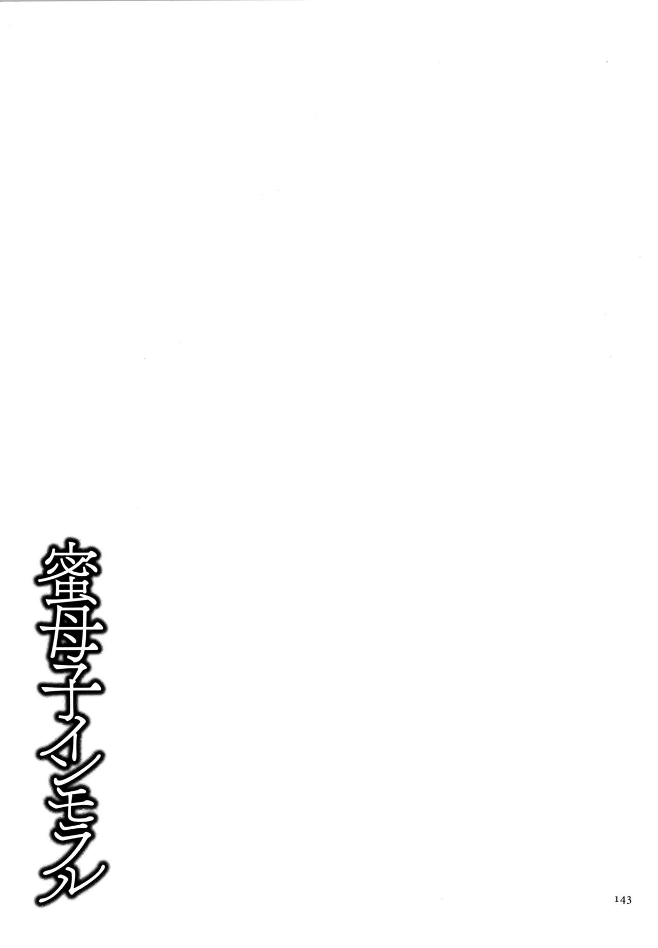 Mitsu Boshi Immoral porn comic picture 142