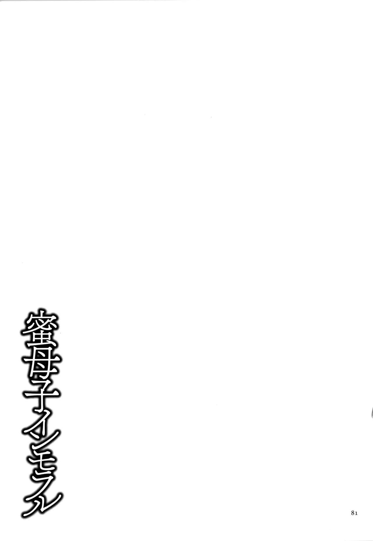 Mitsu Boshi Immoral porn comic picture 80