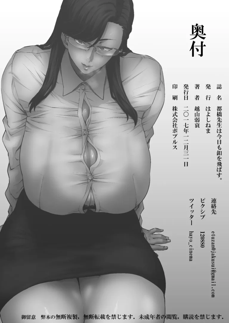 Ms. Tobashi Loses Her Buttons Again | Tobashi Sensei wa Kyou mo Button o Tobasu porn comic picture 25