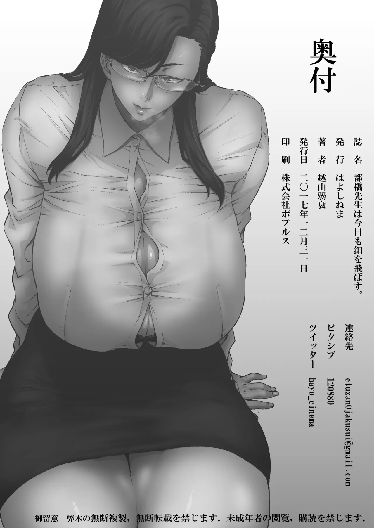 Ms. Tobashi Loses Her Buttons Again | Tobashi Sensei wa Kyou mo Button o Tobasu porn comic picture 25