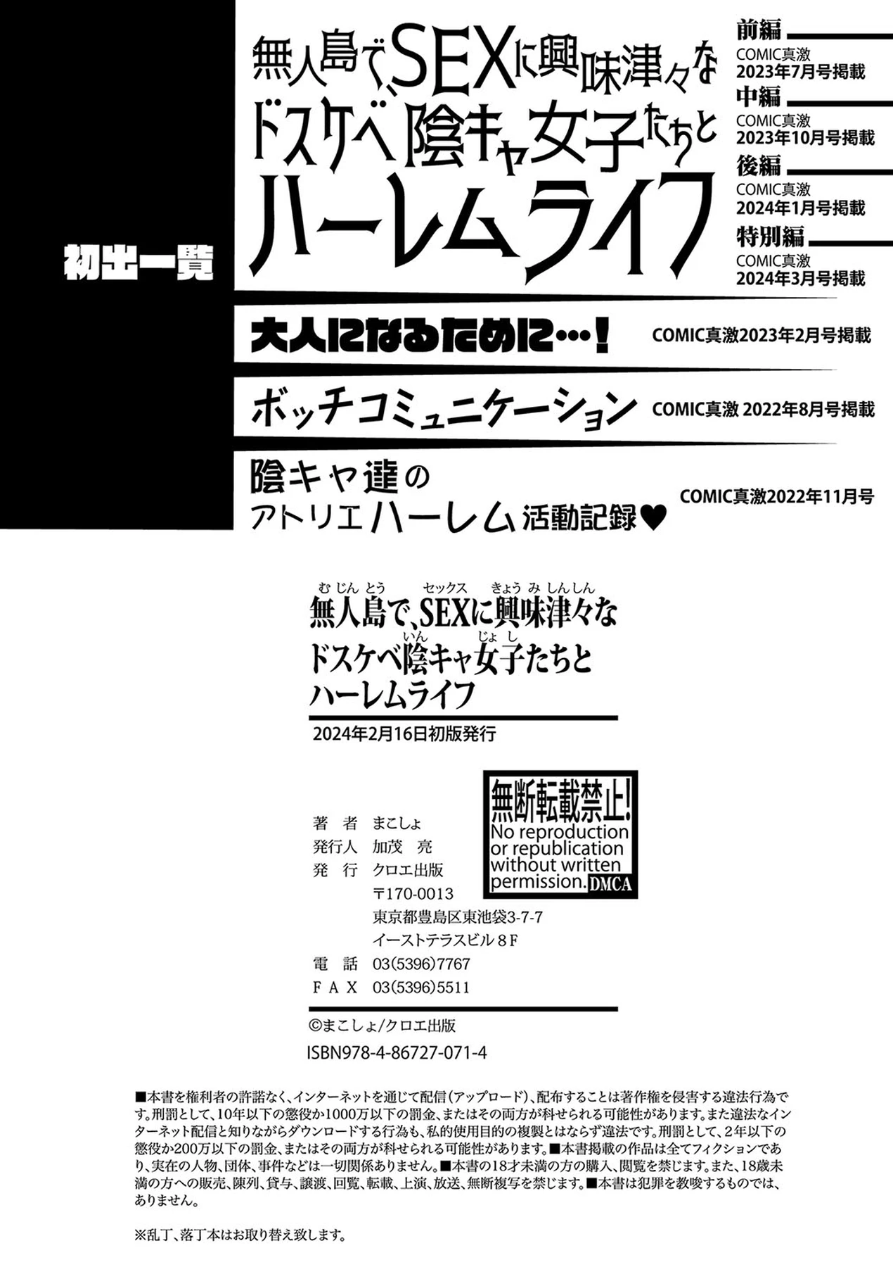 Mujintou de, SEX ni Kyoumi Shinshin na Dosukebe Inkya Joshi-tachi to Harem Life porn comic picture 202