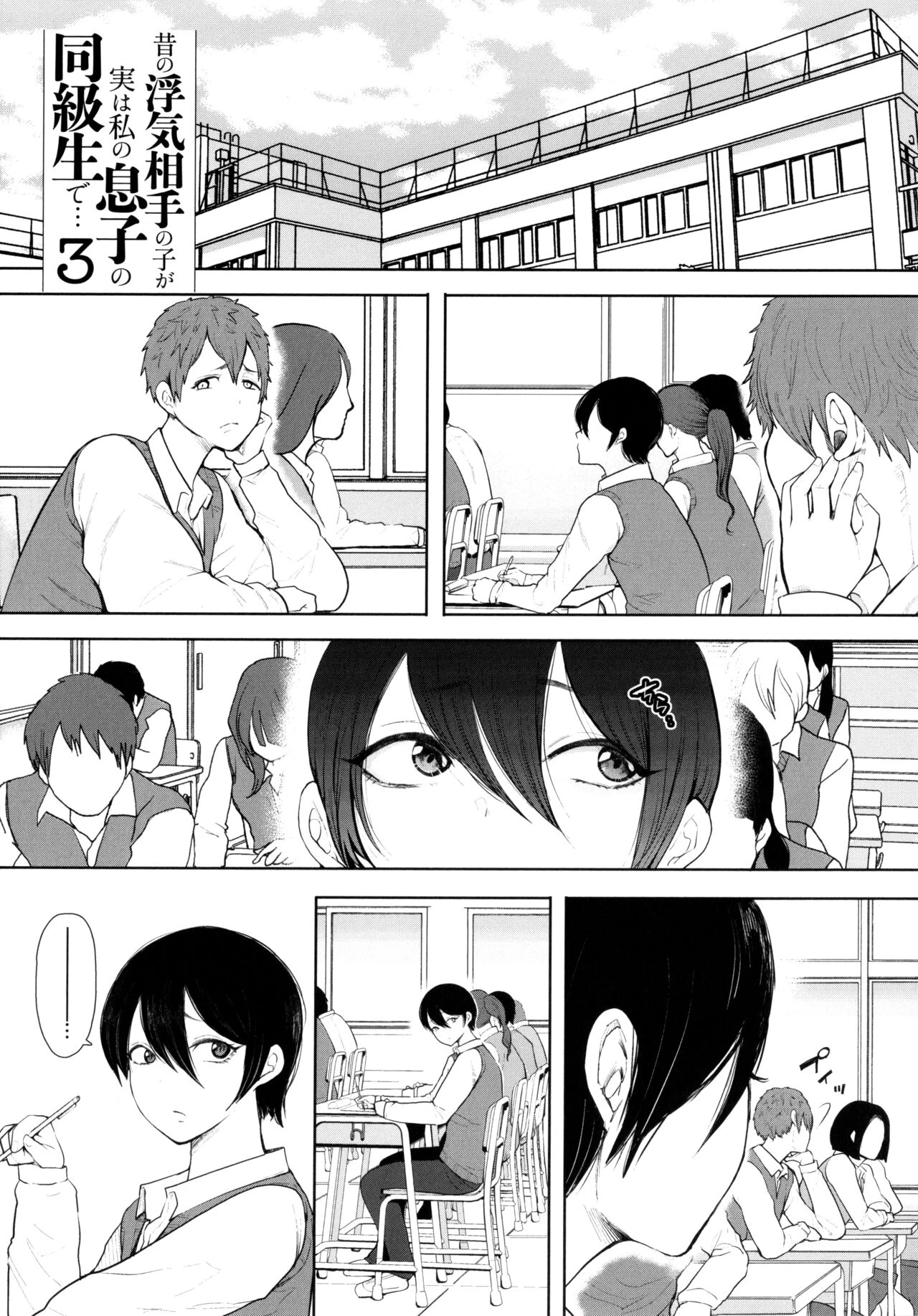 Mukashi no Uwaki Aite no ko ga Jitsu wa Watashi no Musuko no Doukyuusei de porn comic picture 130