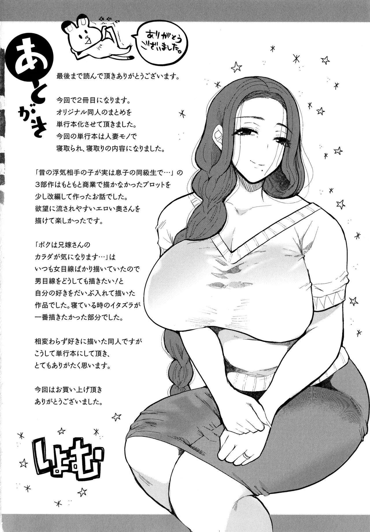 Mukashi no Uwaki Aite no ko ga Jitsu wa Watashi no Musuko no Doukyuusei de porn comic picture 266
