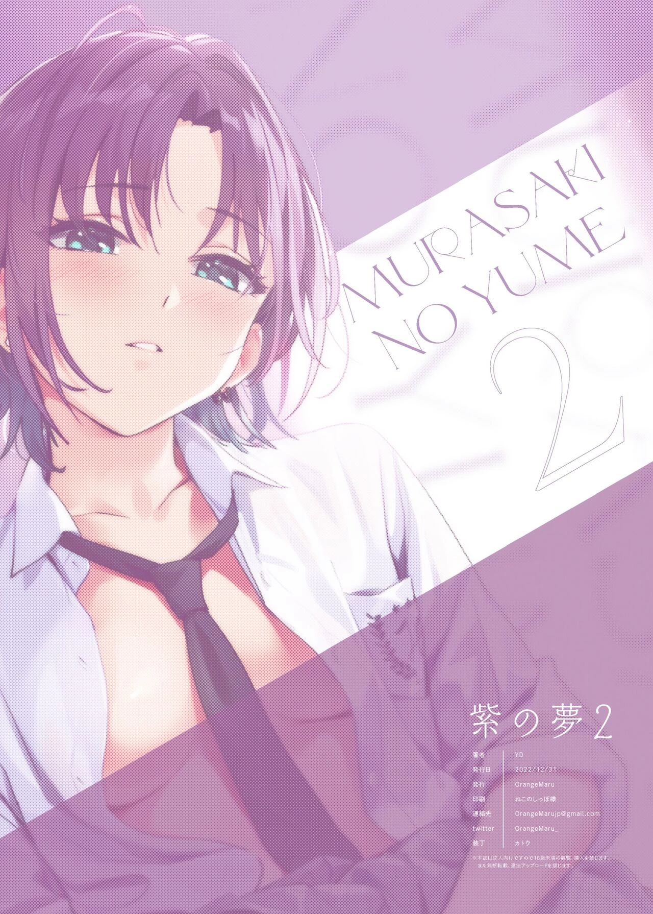 Murasaki no Yume 2 | Purple Dream 2 porn comic picture 37