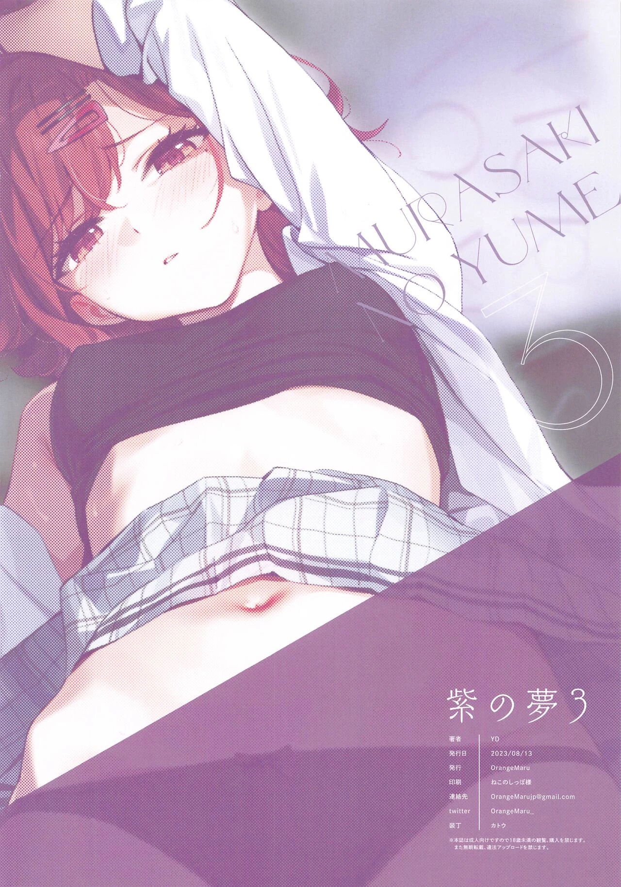 Murasaki no Yume 3 | Purple Dream 3 porn comic picture 37