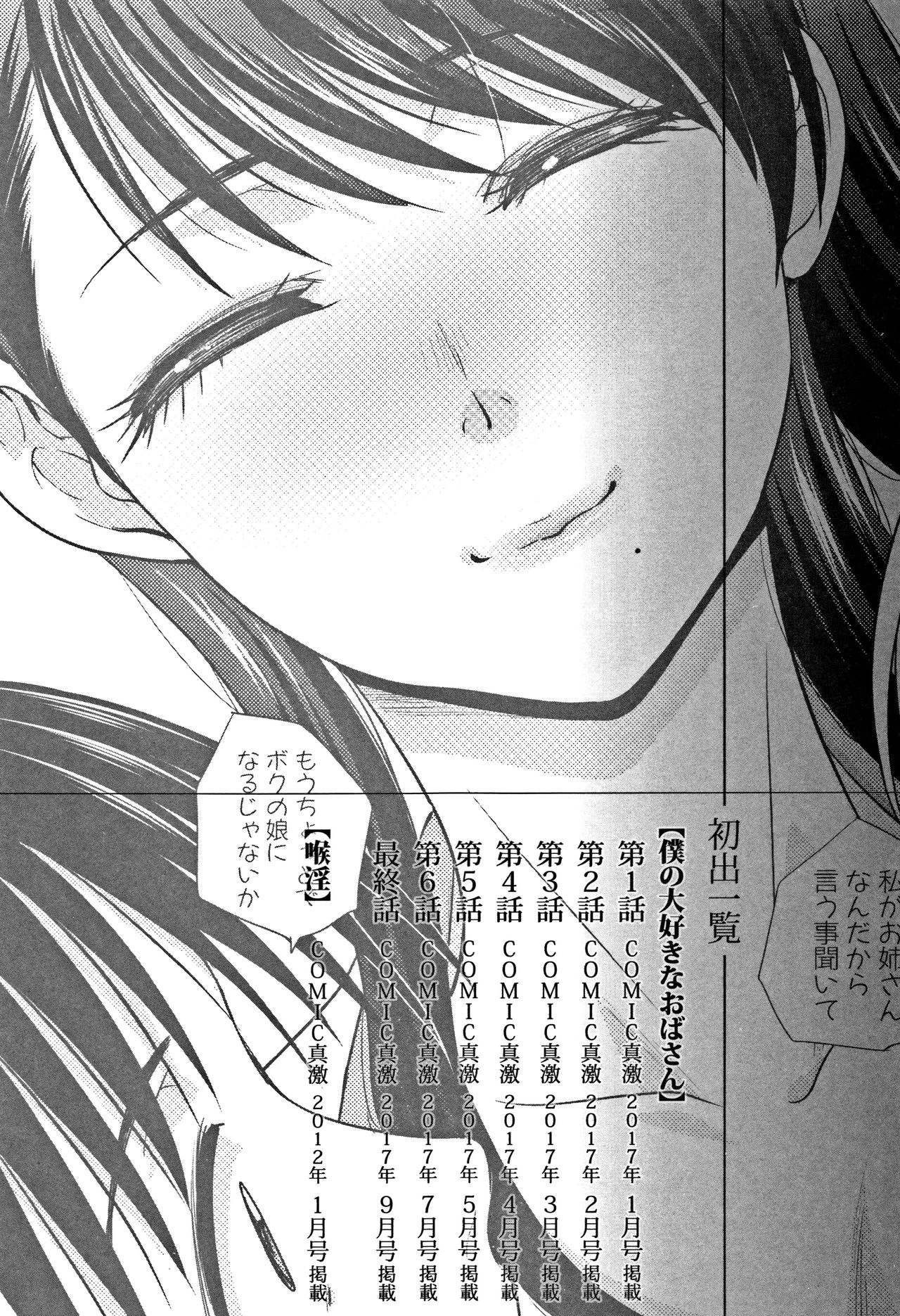 My Beloved Auntie | Boku no Daisuki na Oba-san porn comic picture 197