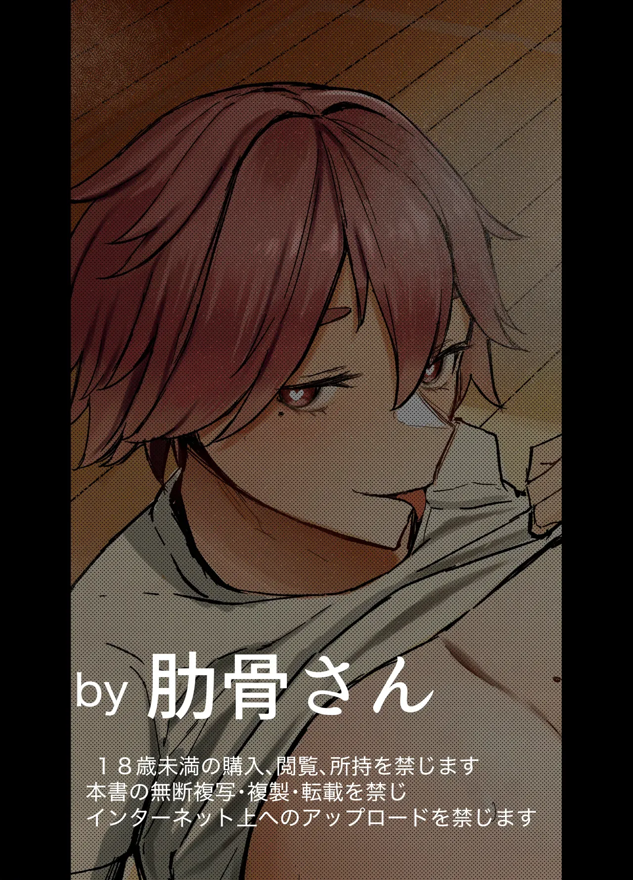 My Little Toy-kun (Dildo) | Watashi no Omocha-kun porn comic picture 35