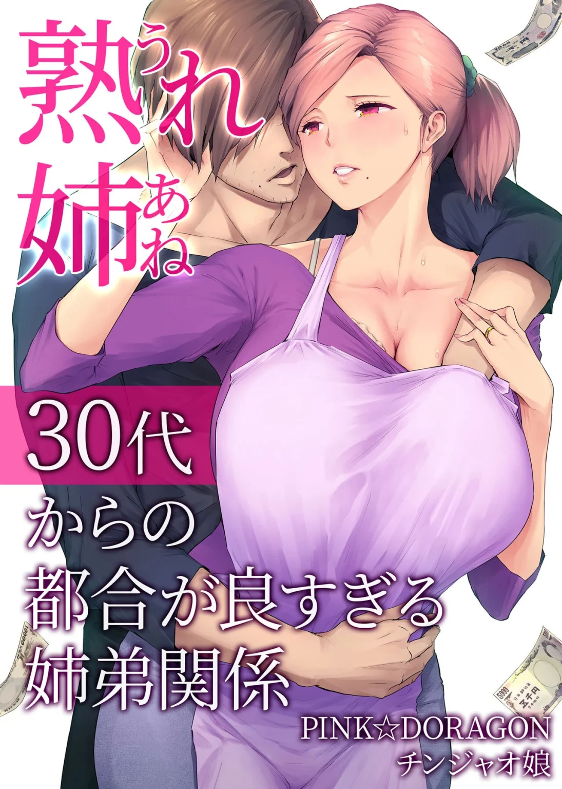 My Mature Older Sister ~The Crazy Convenient Relationship of An Older Sister and Younger Brother In Their 30s | UreAne ~Sanjuudai kara no Tsugou ga Yosugiru Kyoudai Kankei~ porn comic picture 1