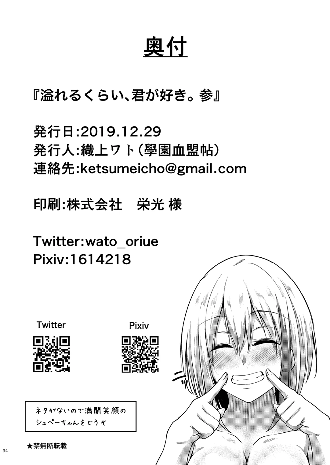 My Overflowing Love For You 3 | Afureru Kurai, Kimi ga Suki. San porn comic picture 32