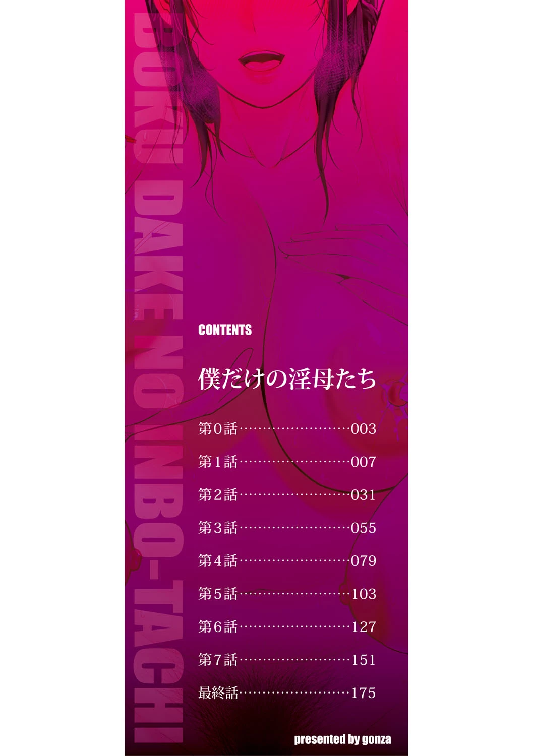 My Three Horny Moms | Boku dake no Inbo-tachi porn comic picture 2