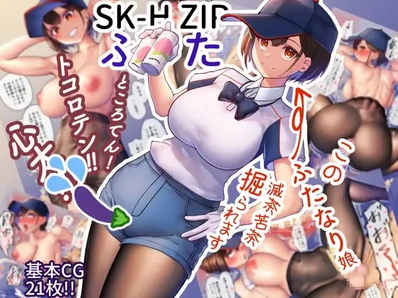 Narie SK-H ZIP Futa porn comic picture 1