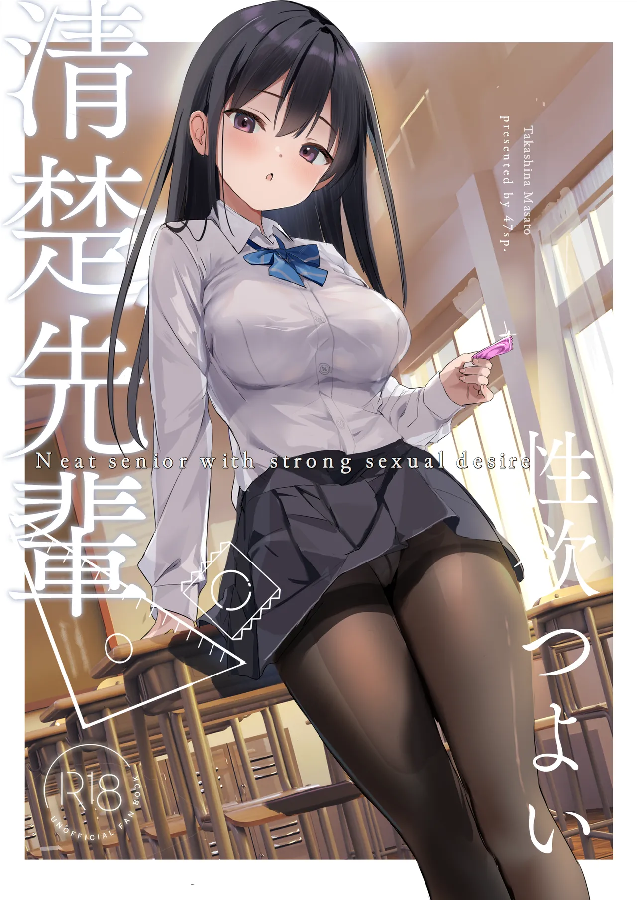 Neat senior with strong sexual desire | Seiso Senpai Seiyoku Tsuyoi porn comic picture 1