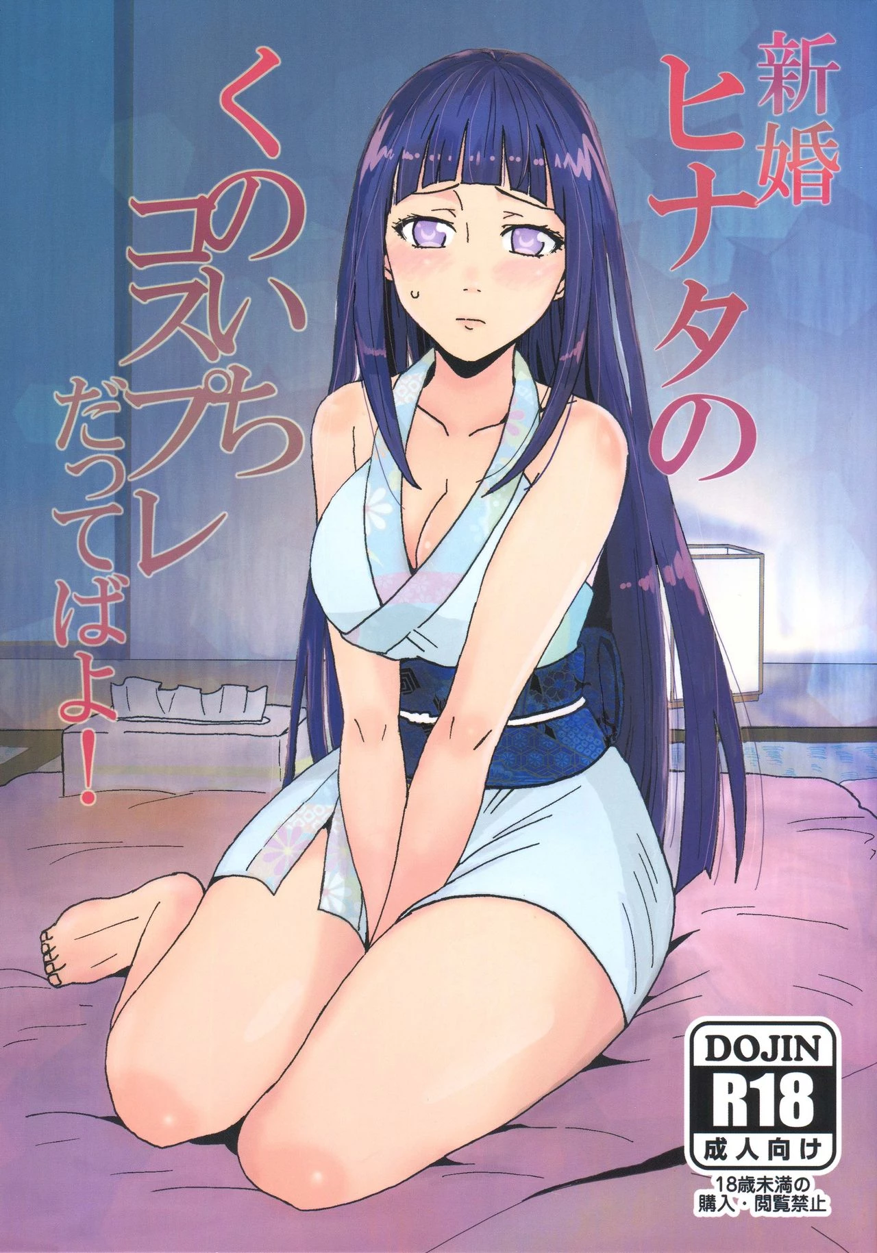 Newlywed Hinata's kunoichi cosplay, dattebayo! | Shinkon Hinata no Kunoichi Cosplay datteba yo! porn comic picture 1