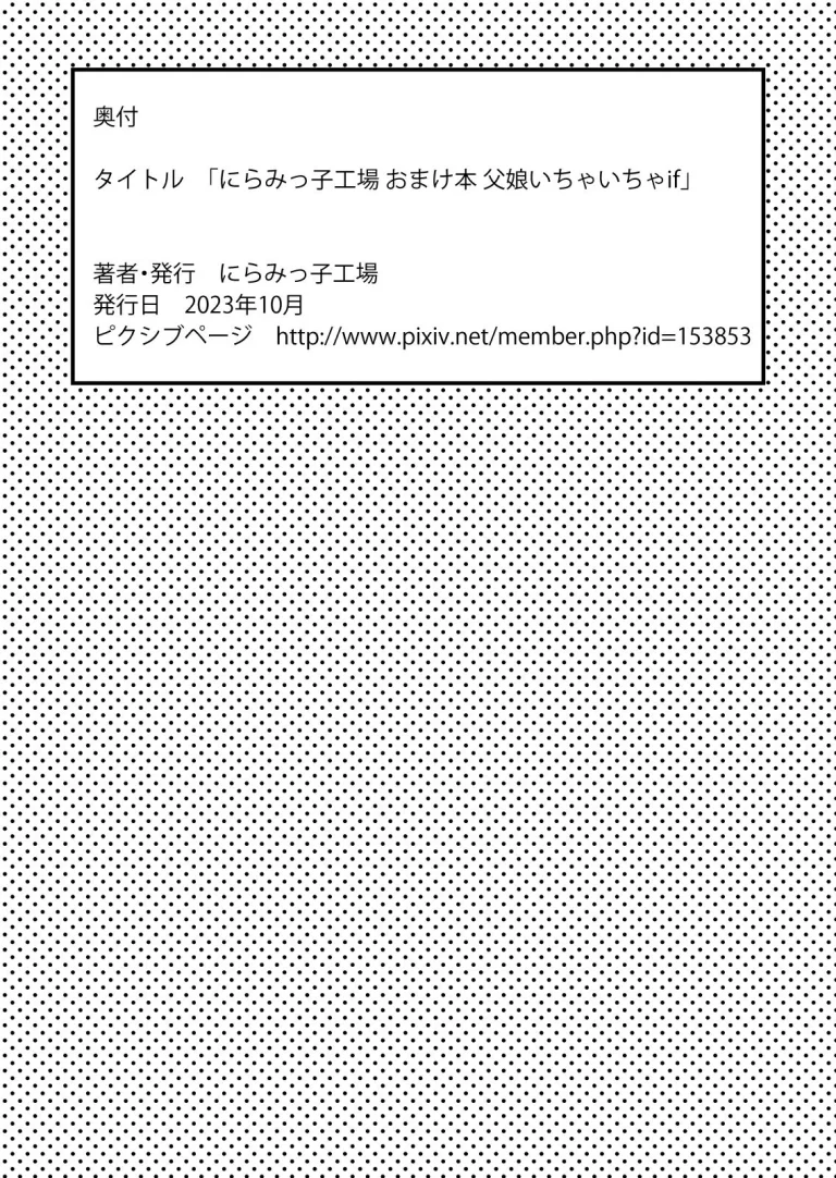 Niramikko Koujou Omakebon Oyako Ichaicha if porn comic picture 43