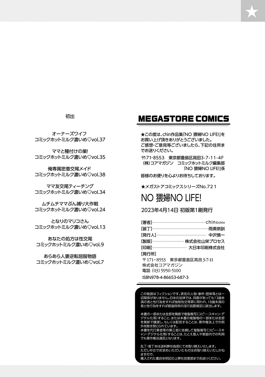 NO Wife NO LIFE! porn comic picture 195