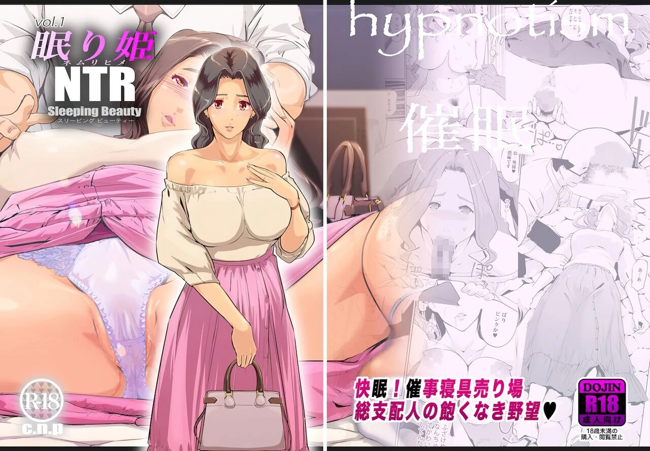NTR Nemuri Hime porn comic picture 1